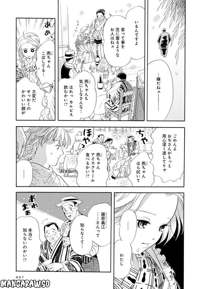 ページ 9 — 第3話