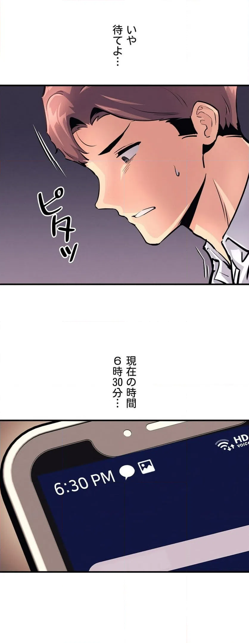 ページ 33 — 第16話