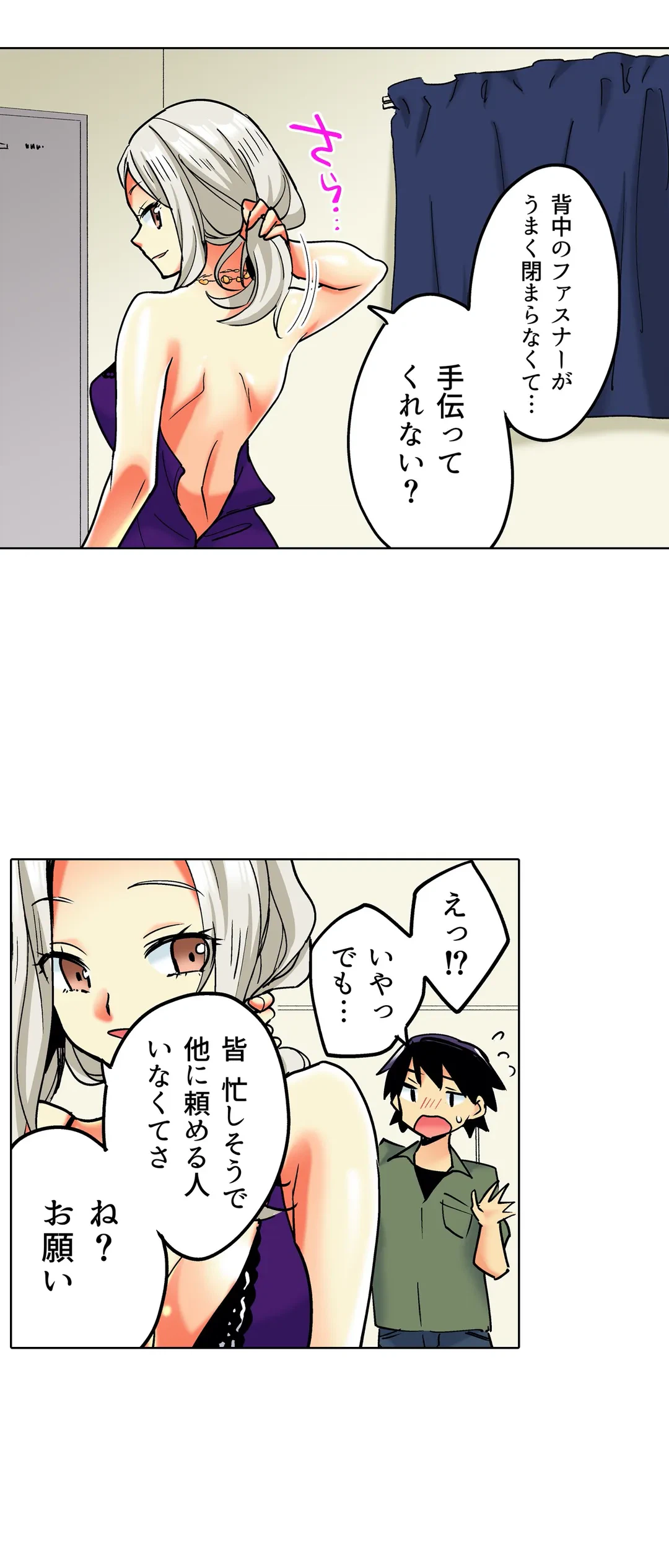 ページ 17 — 第16話