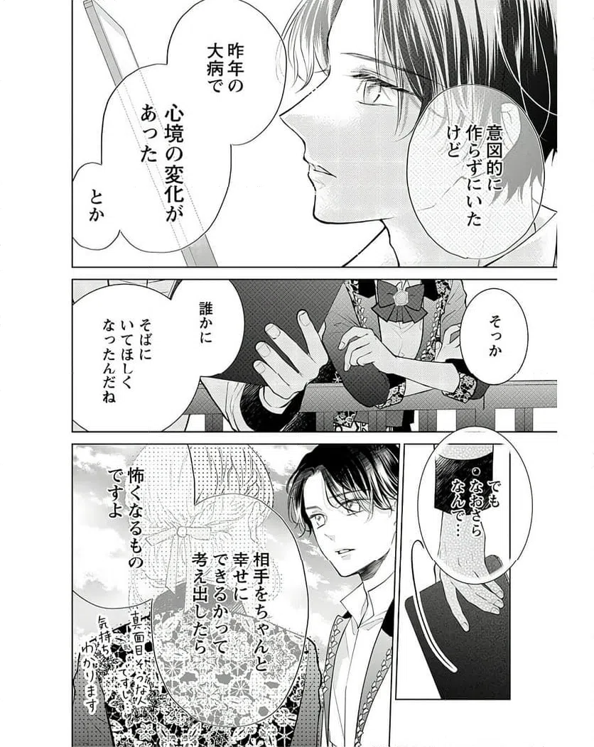 ページ 16 — 第4話