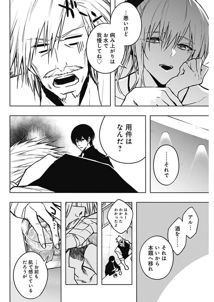ページ 14 — 第109話