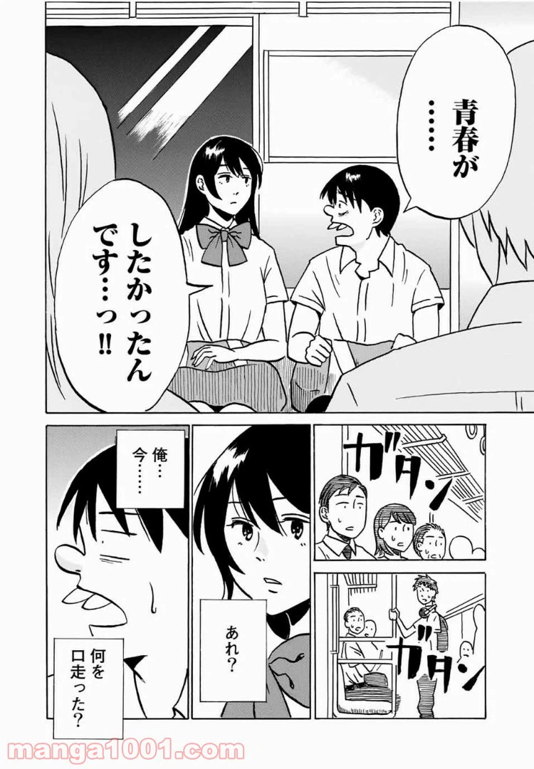 ページ 14 — 第5話