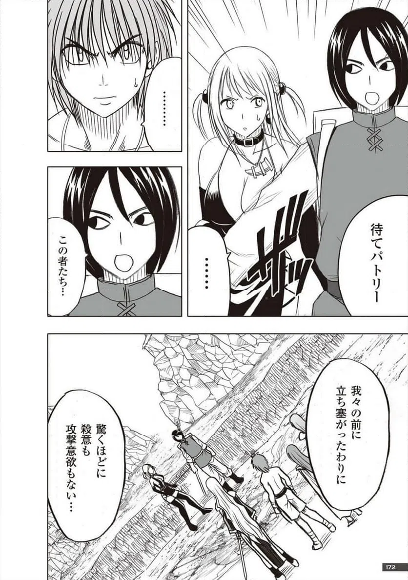ページ 10 — 第41話
