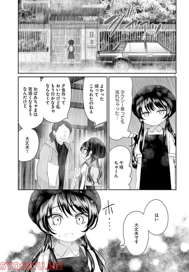 ページ 22 — 第16.2話