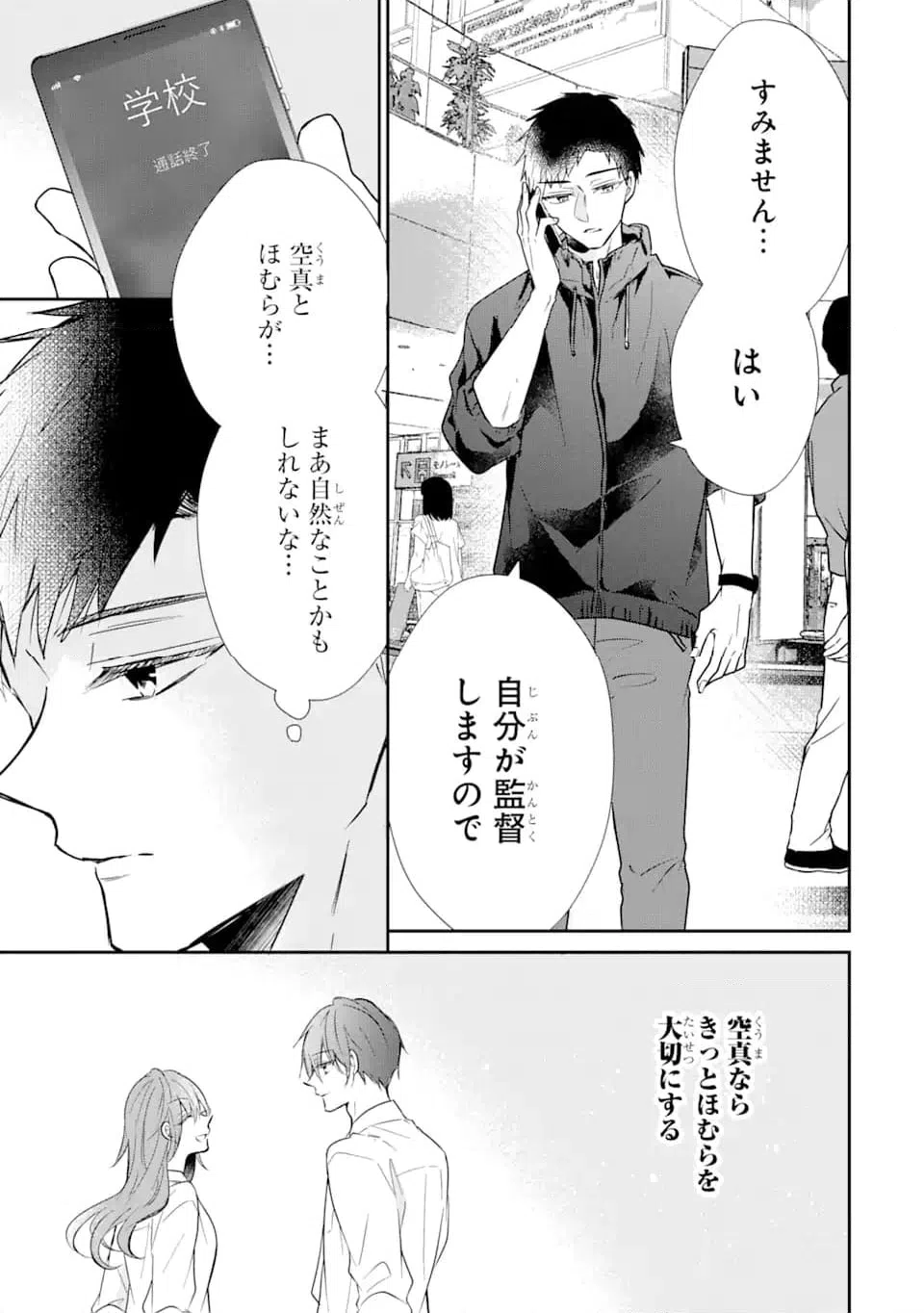 ページ 11 — 第12.3話