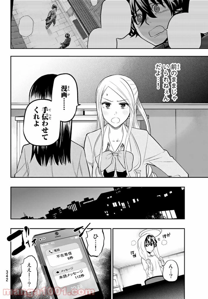 ページ 18 — 第67話