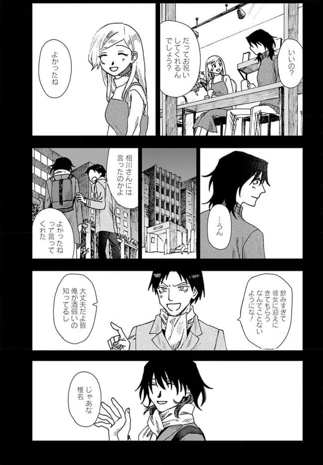 ページ 17 — 第14.2話