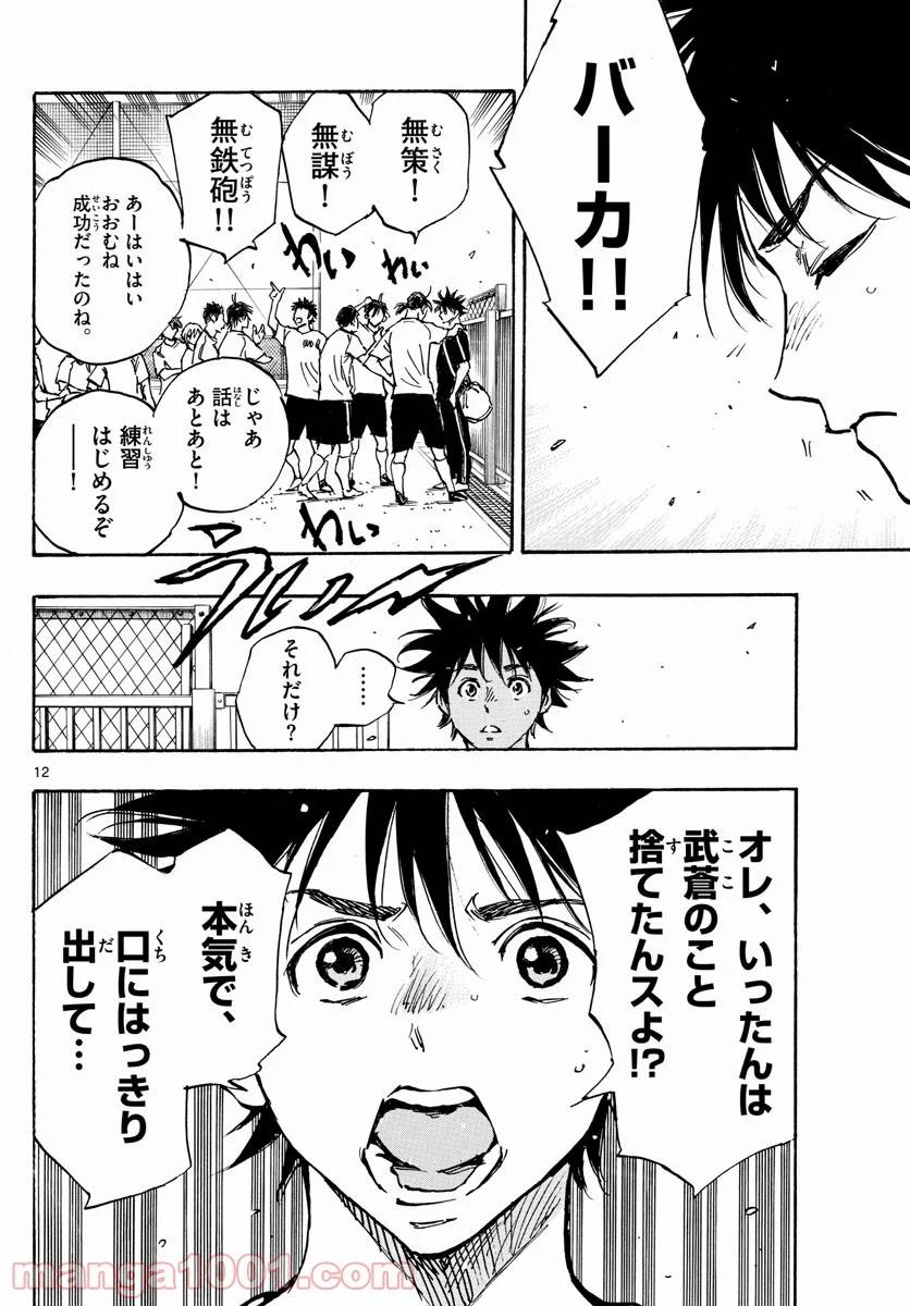 ページ 12 — 第391話