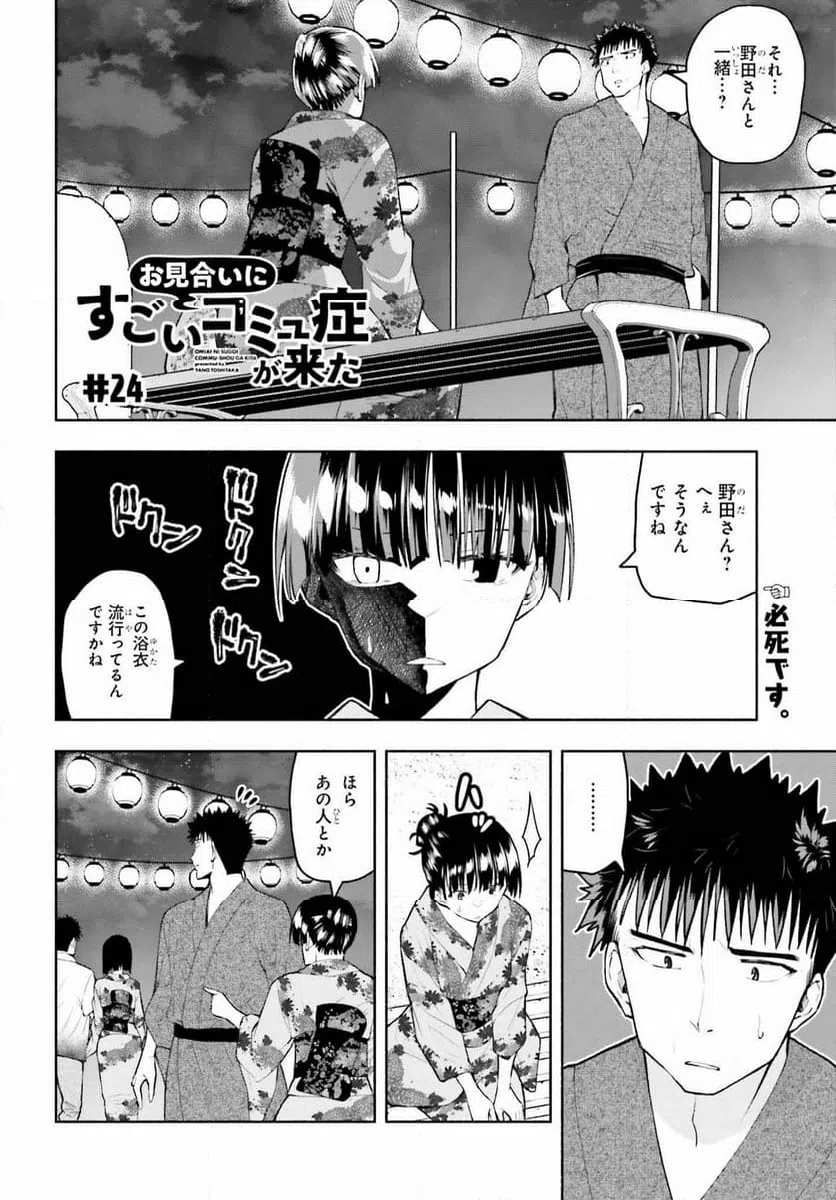 ページ 12 — 第23話