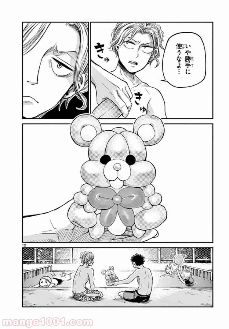 ページ 12 — 第4話