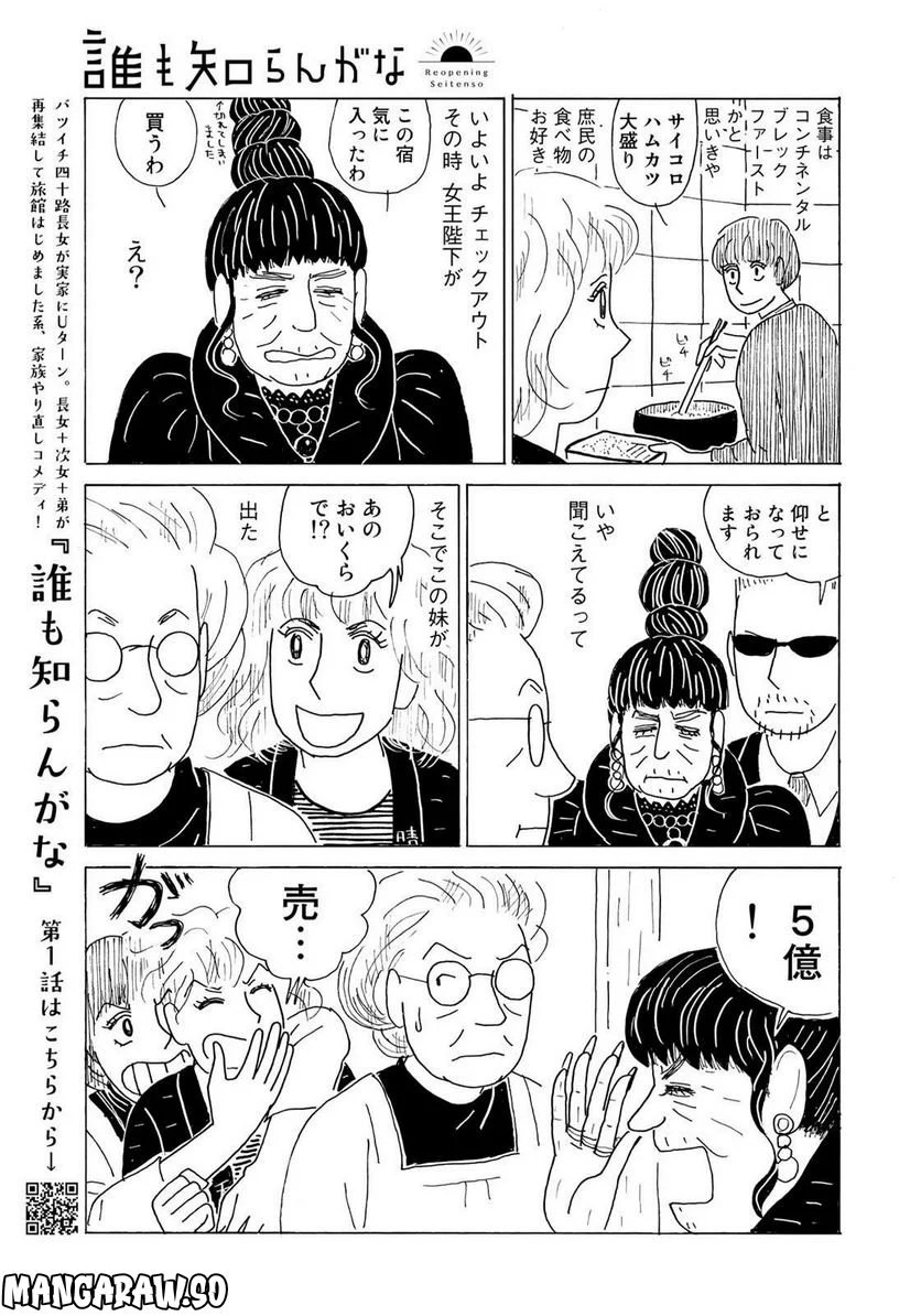 ページ 5 — 第24話
