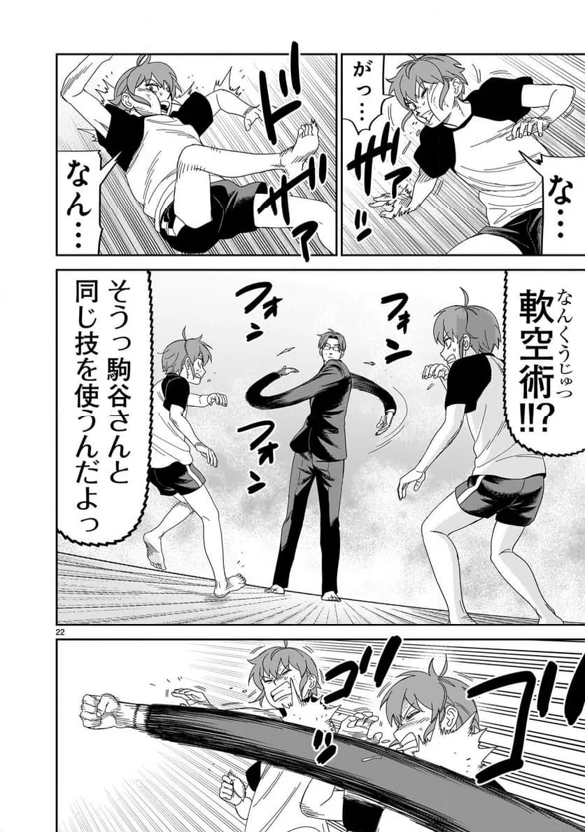 ページ 22 — 第35話
