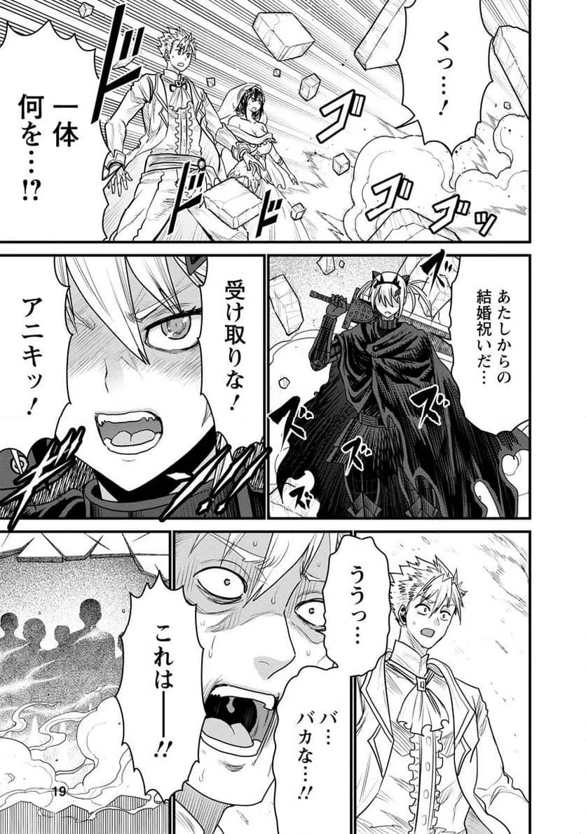 ページ 19 — 第70話