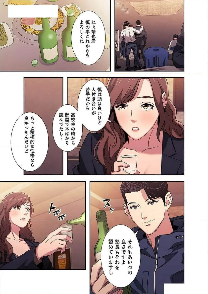 ページ 25 — 第5話