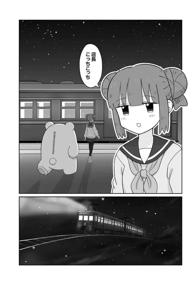 ページ 5 — 第21話