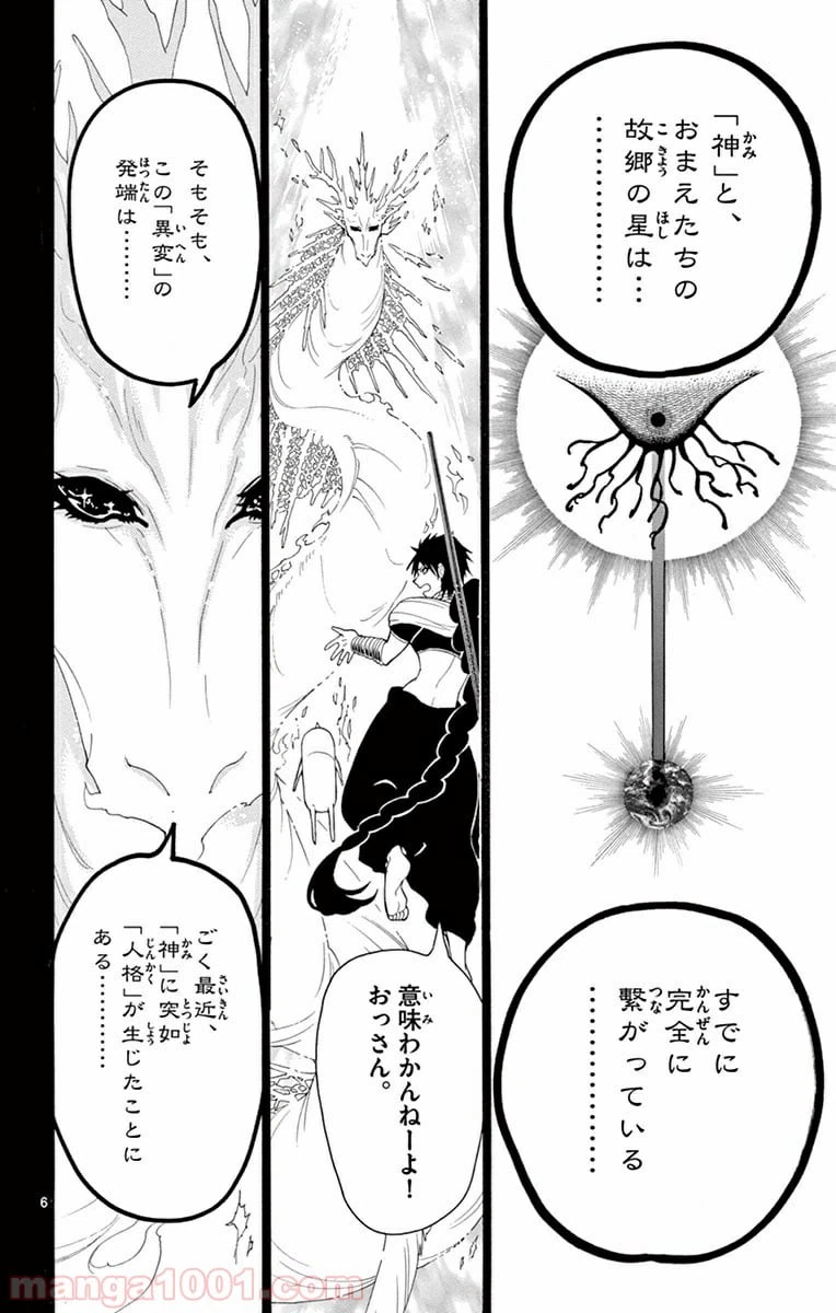 ページ 6 — 第276話