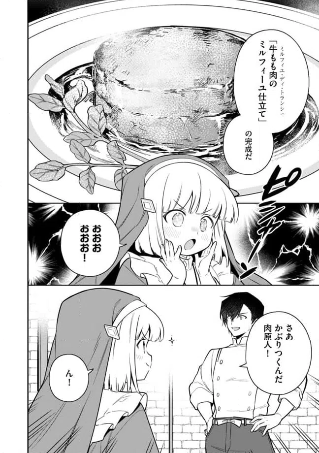 ページ 4 — 第12.2話