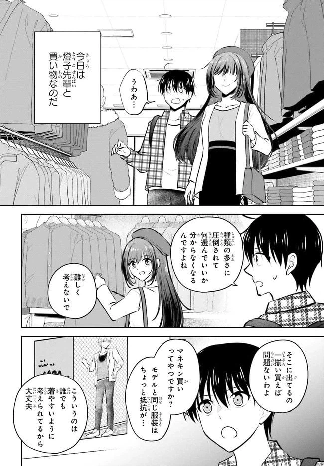 ページ 8 — 第6.2話