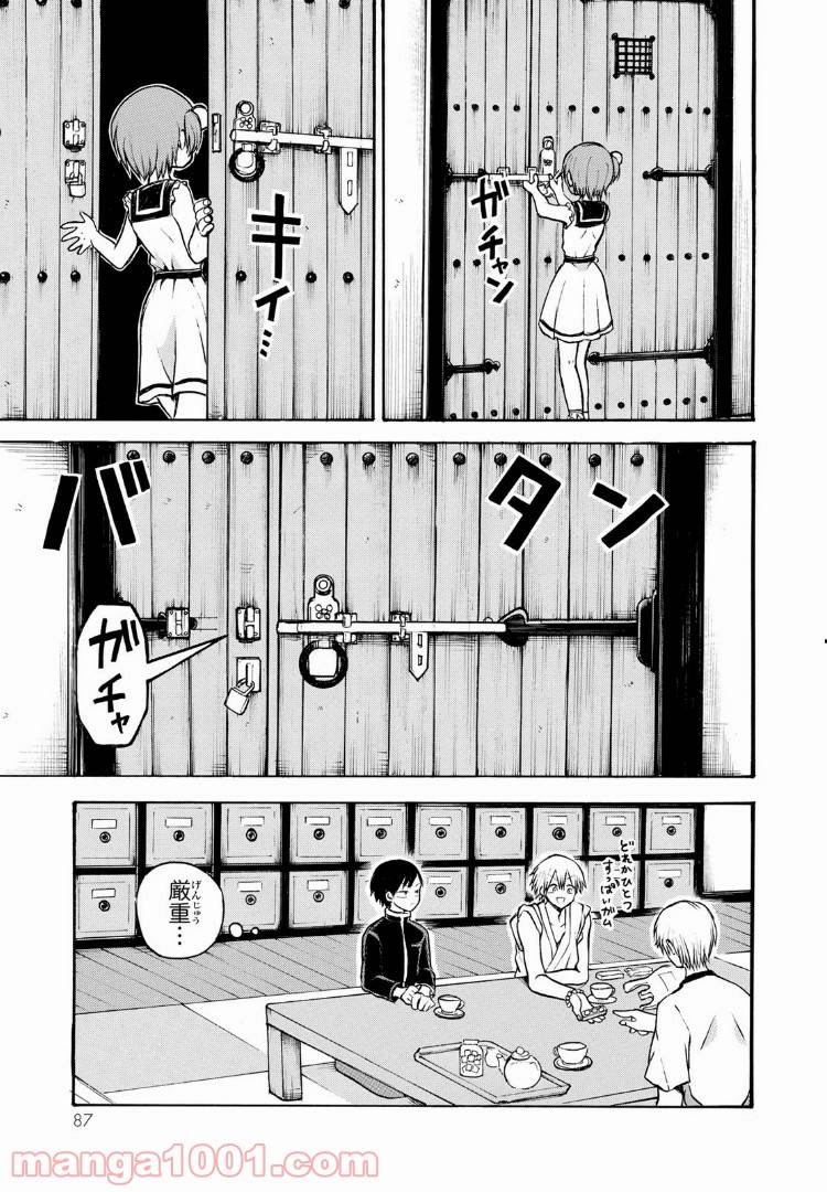 ページ 19 — 第7話