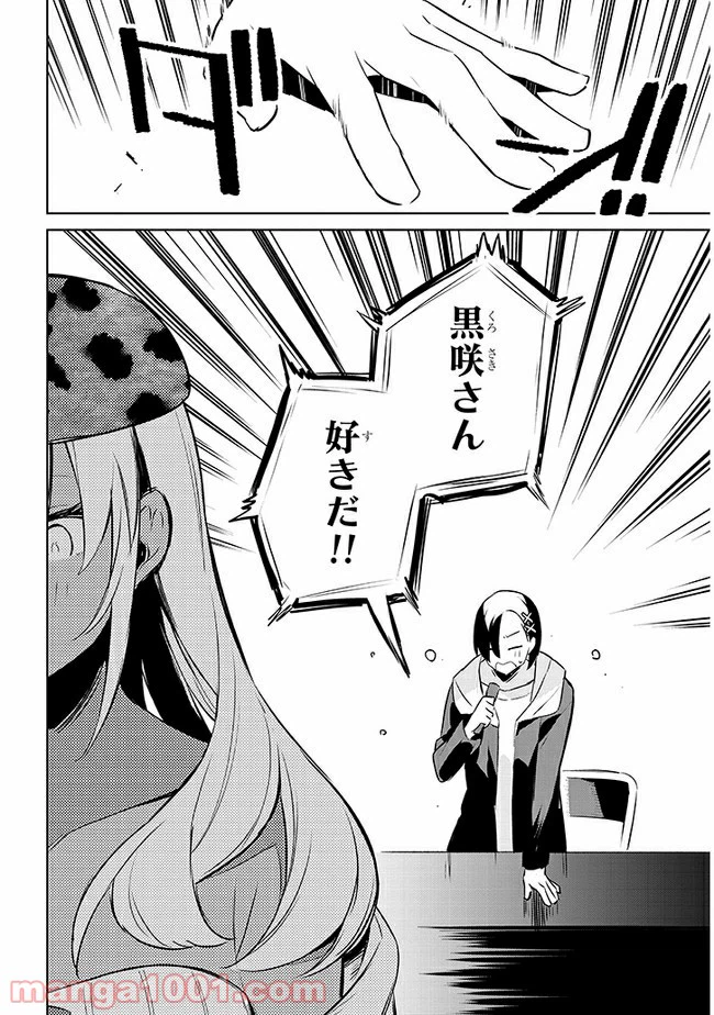ページ 10 — 第39話