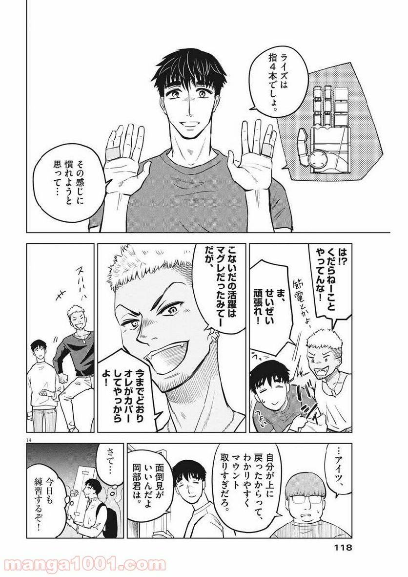 ページ 14 — 第7話