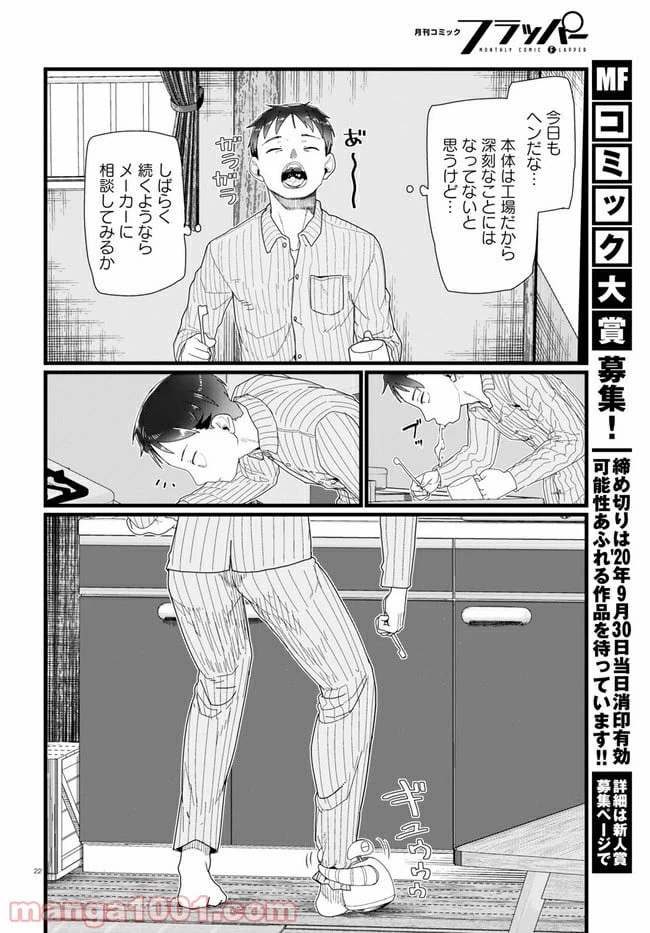 ページ 7 — 第14.3話
