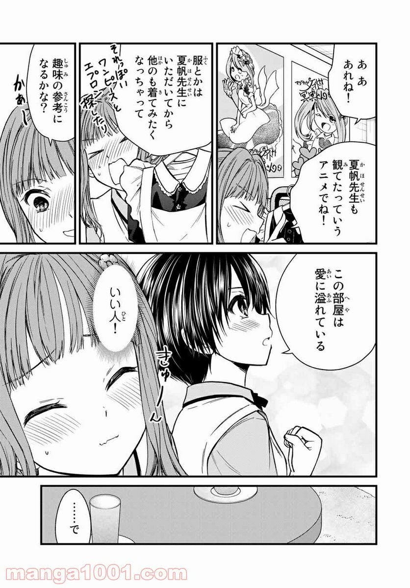 ページ 5 — 第64話
