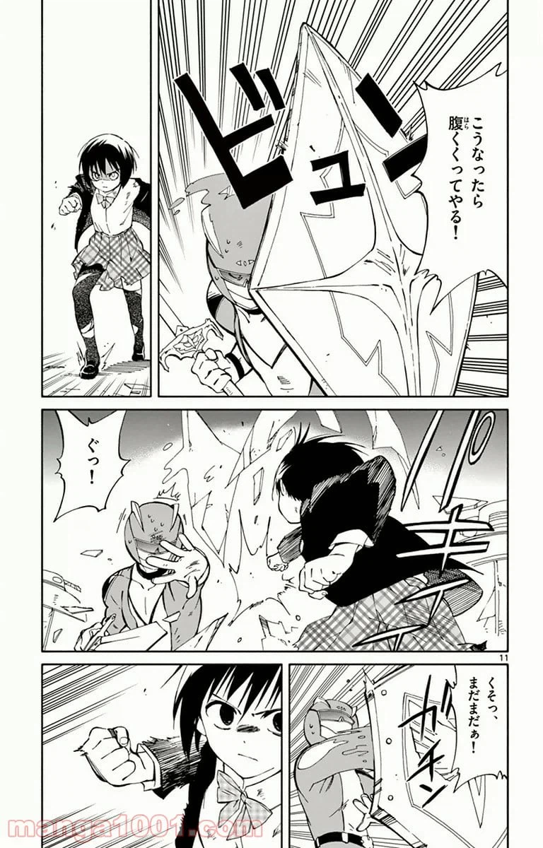 ページ 11 — 第8話