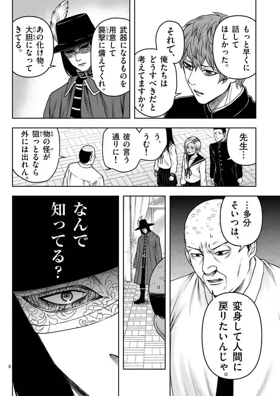 ページ 6 — 第5話