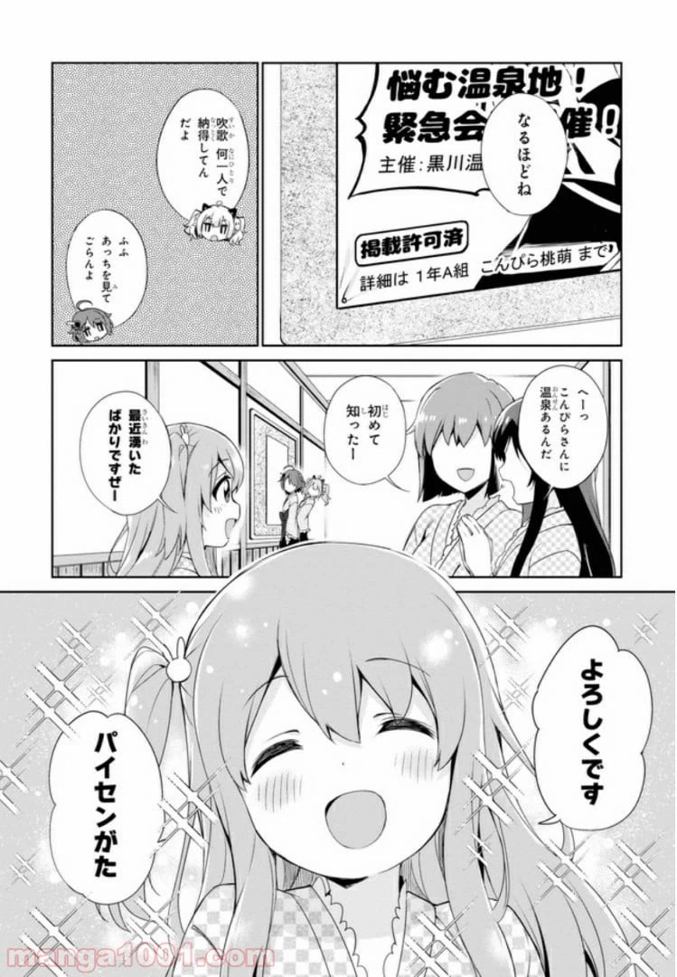 ページ 19 — 第3話