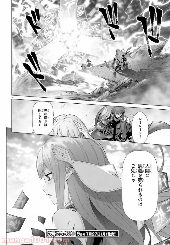 ページ 34 — 第27話