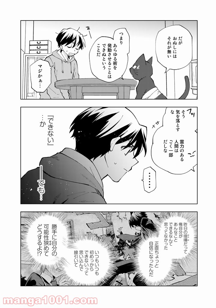 ページ 4 — 第3話