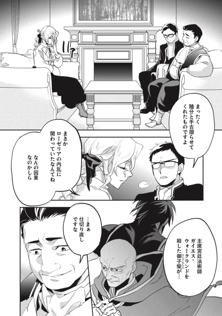 ページ 6 — 第26話