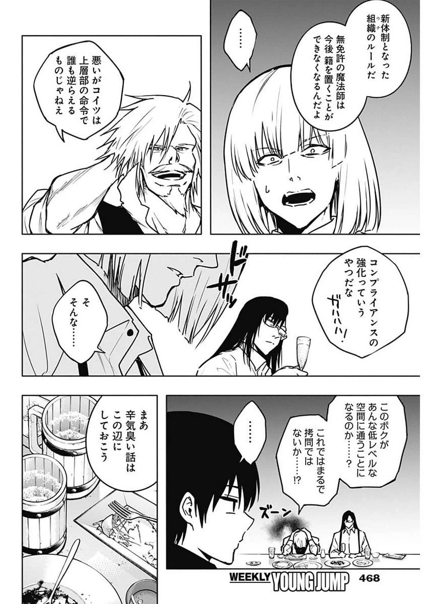 ページ 10 — 第111話