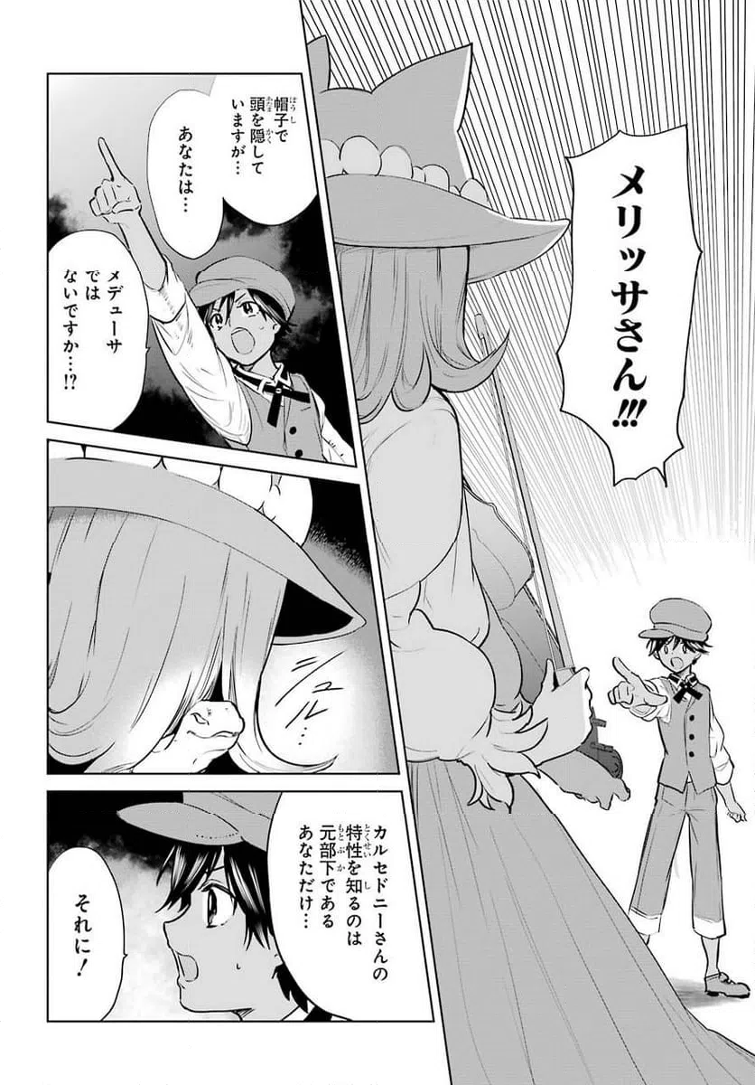 ページ 10 — 第12話