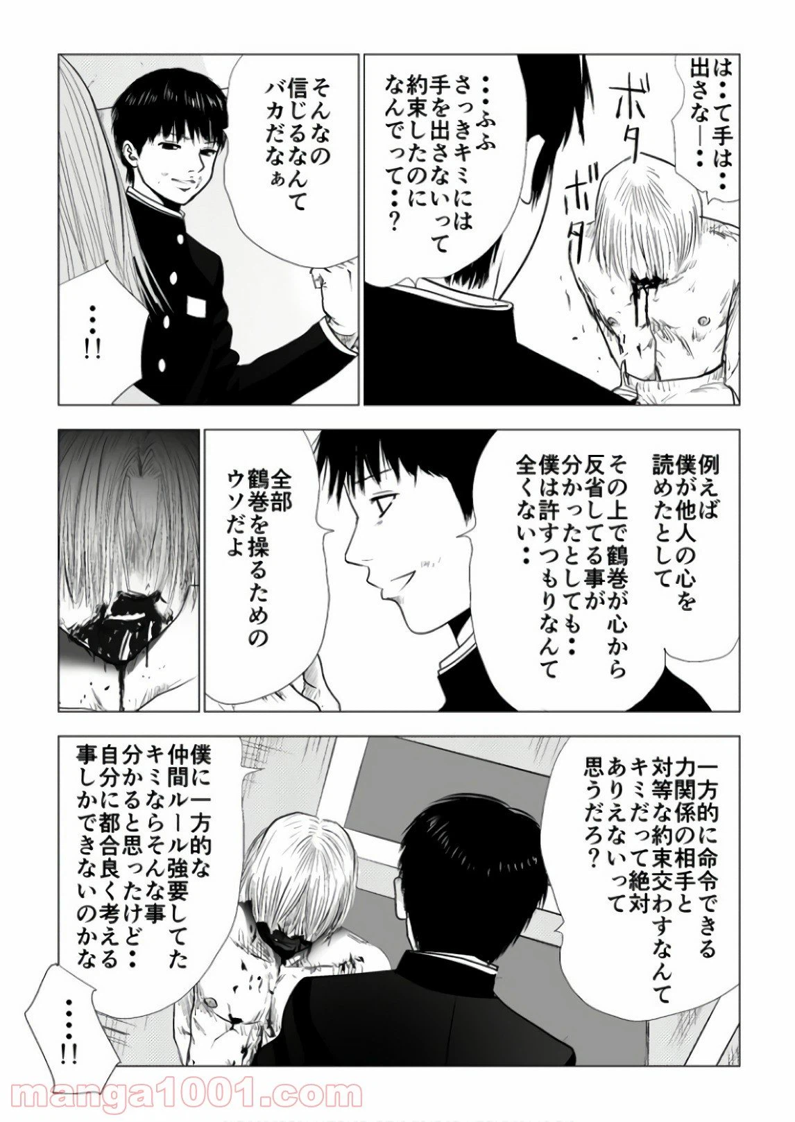 ページ 11 — 第82話