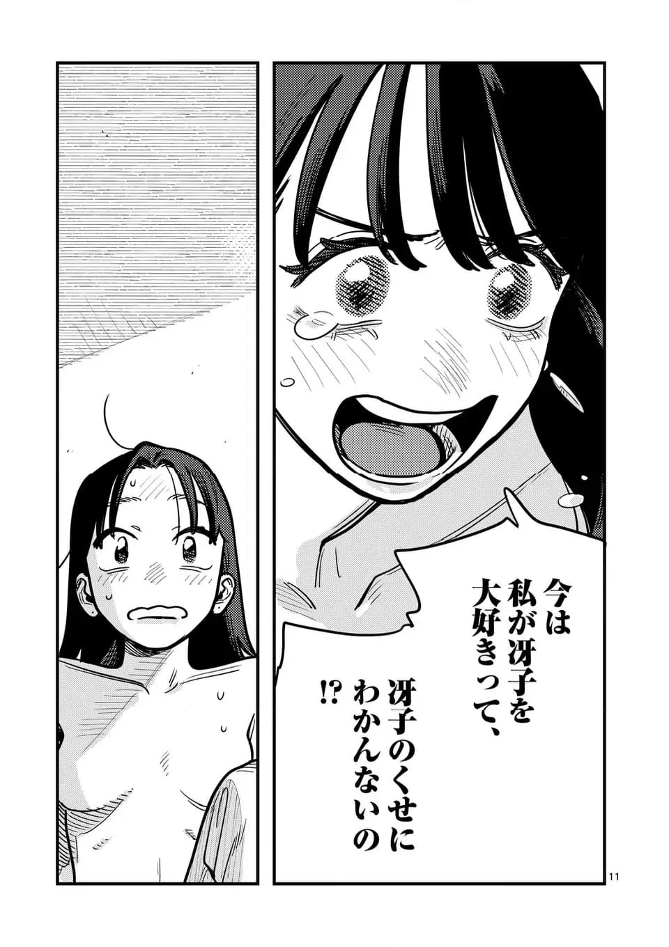 ページ 11 — 第126話