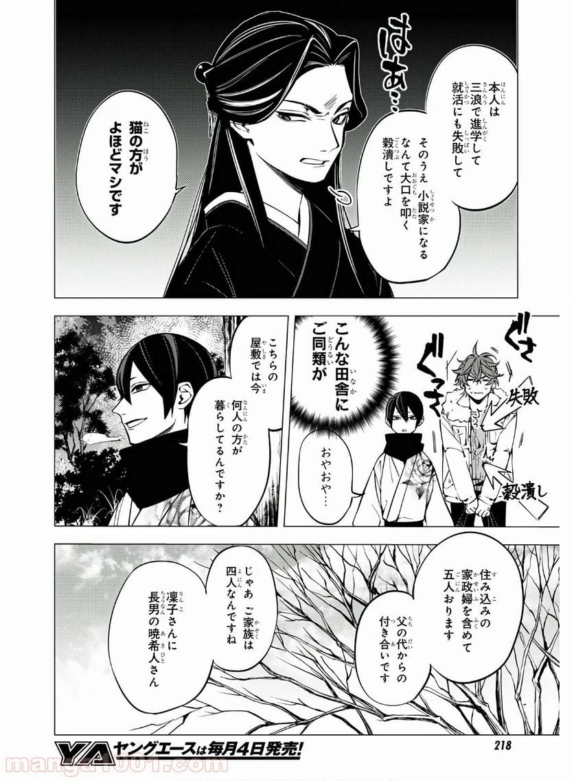 ページ 26 — 第4話