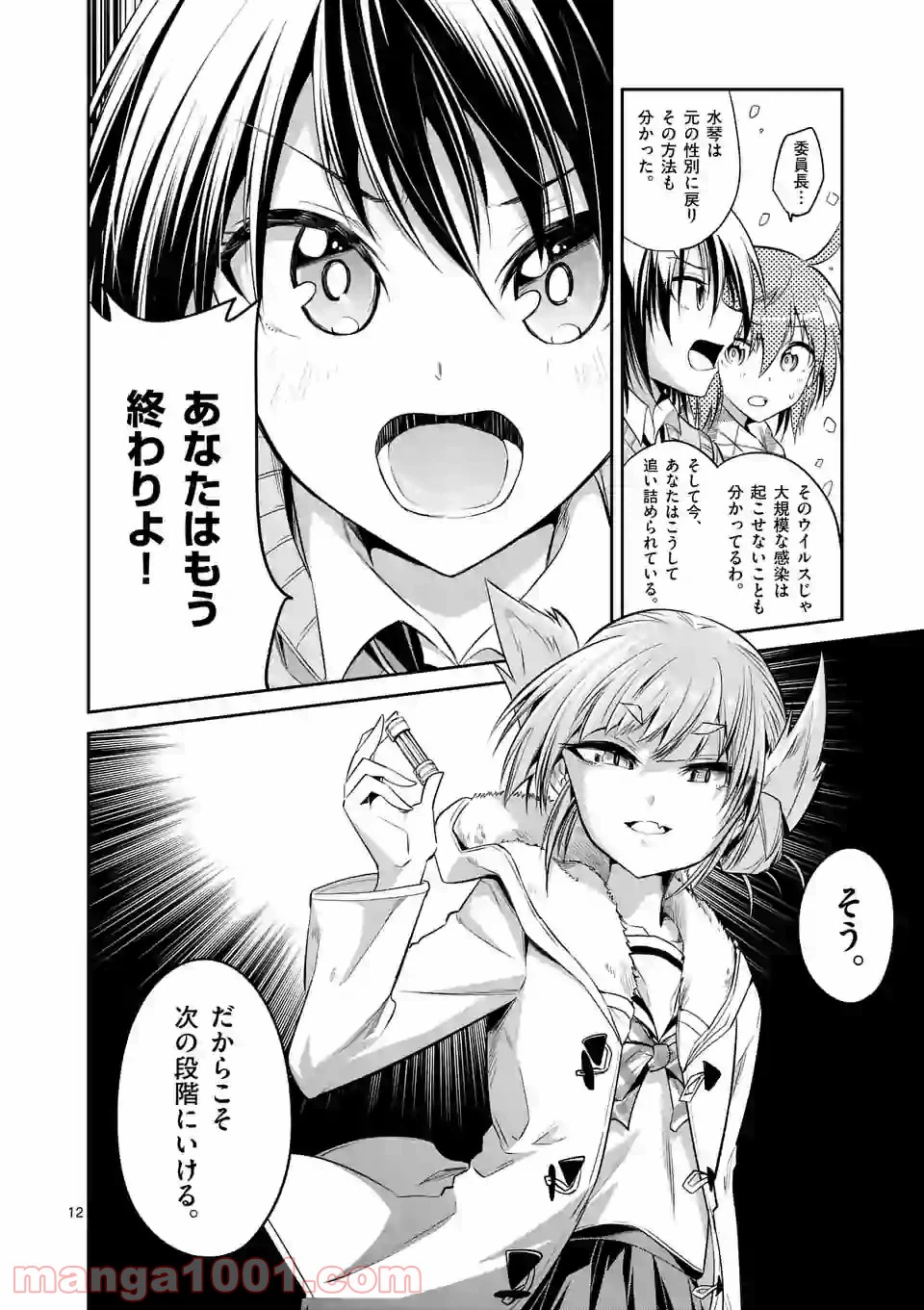 ページ 12 — 第67話
