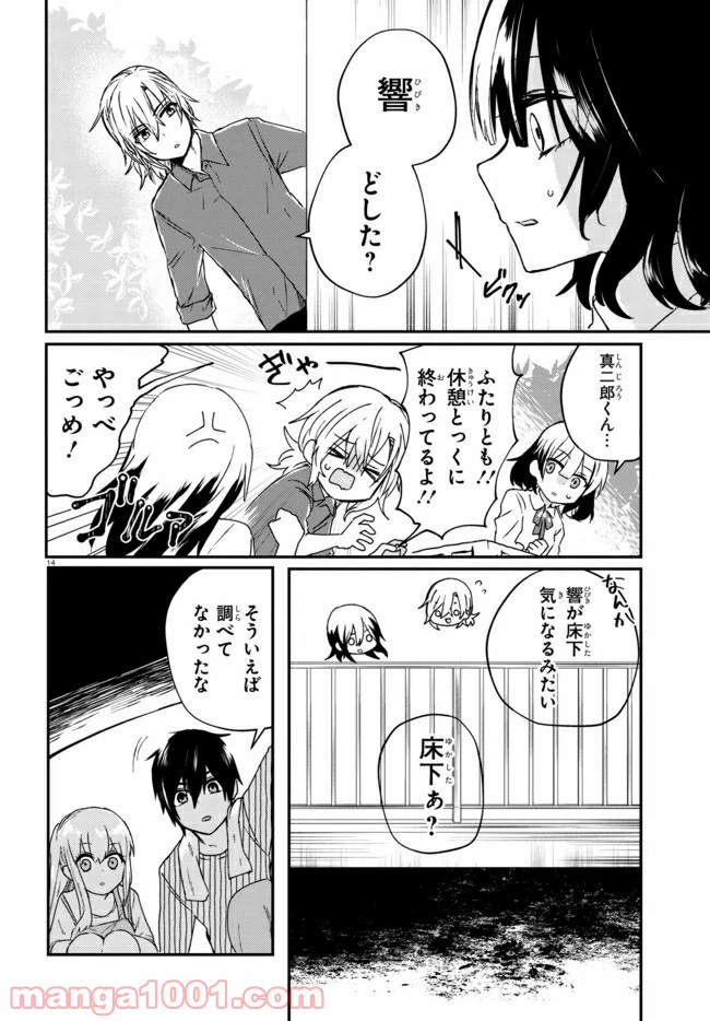 ページ 17 — 第1話