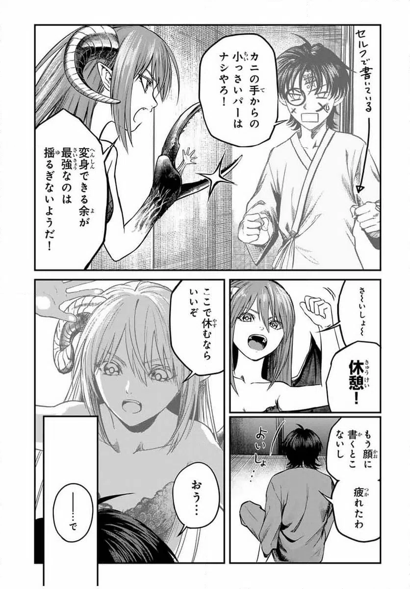 ページ 12 — 第22話