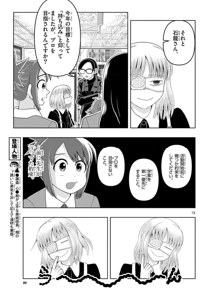 ページ 13 — 第26話