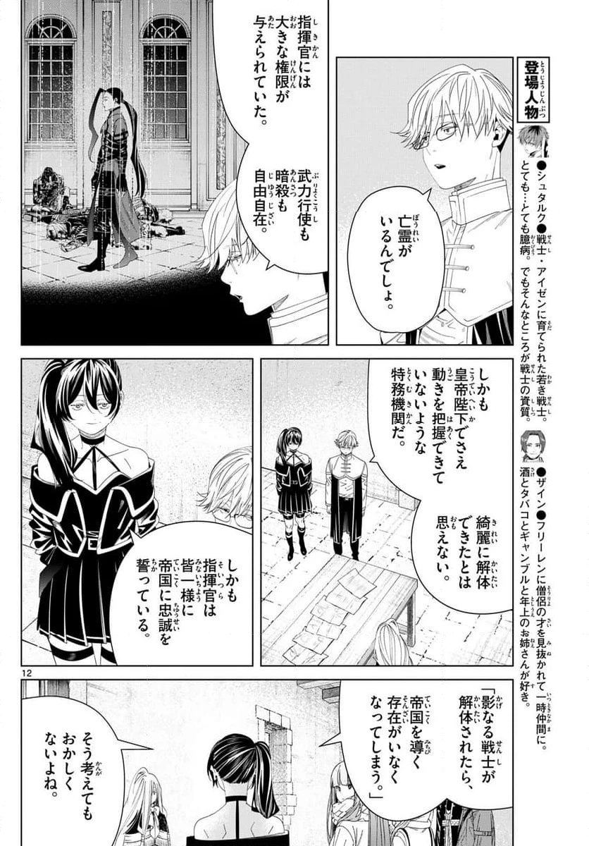 ページ 12 — 第138話