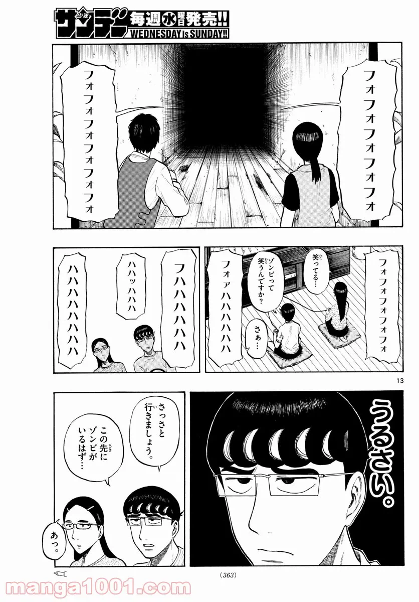 ページ 13 — 第6話