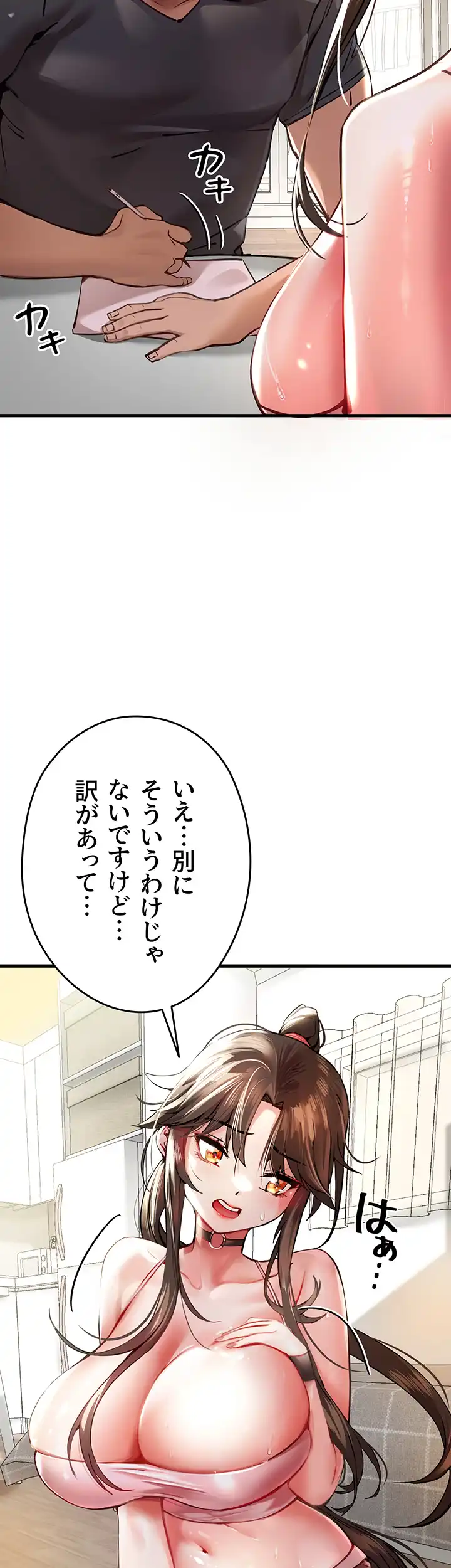 ページ 23 — 第9話