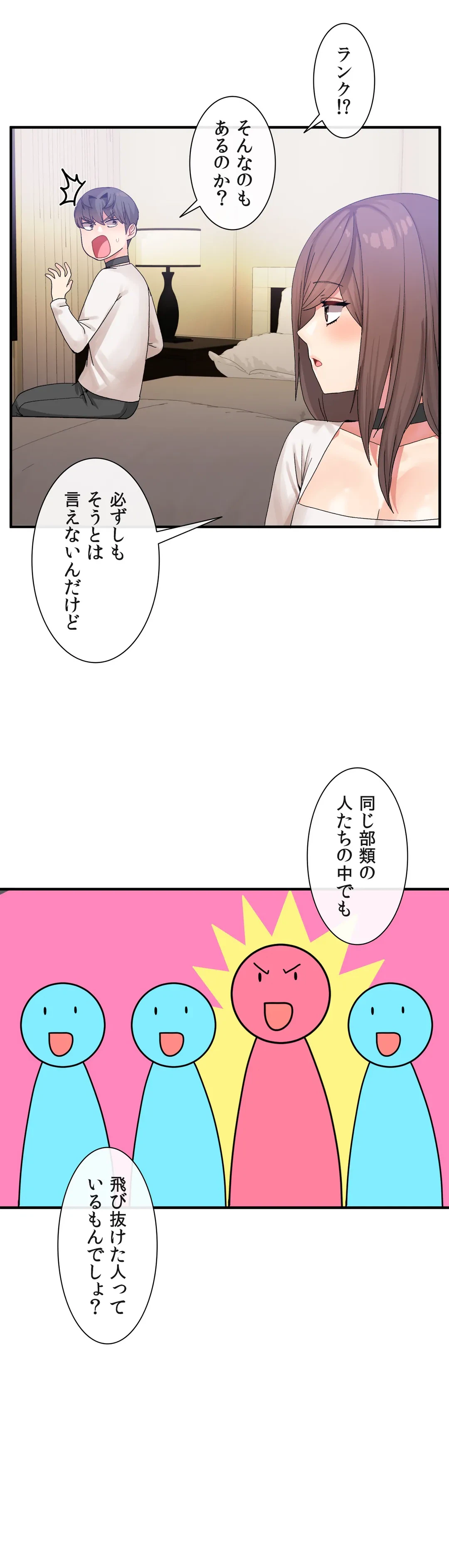 ページ 6 — 第14話