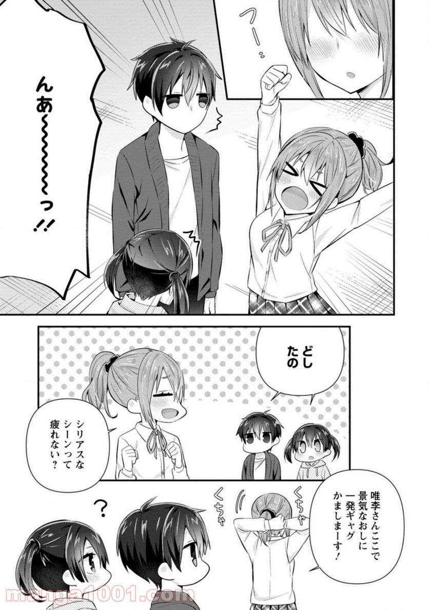 ページ 5 — 第9.3話