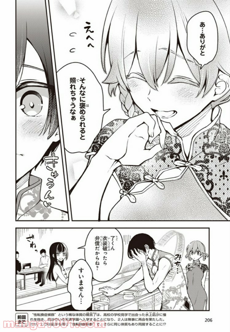 ページ 4 — 第6話