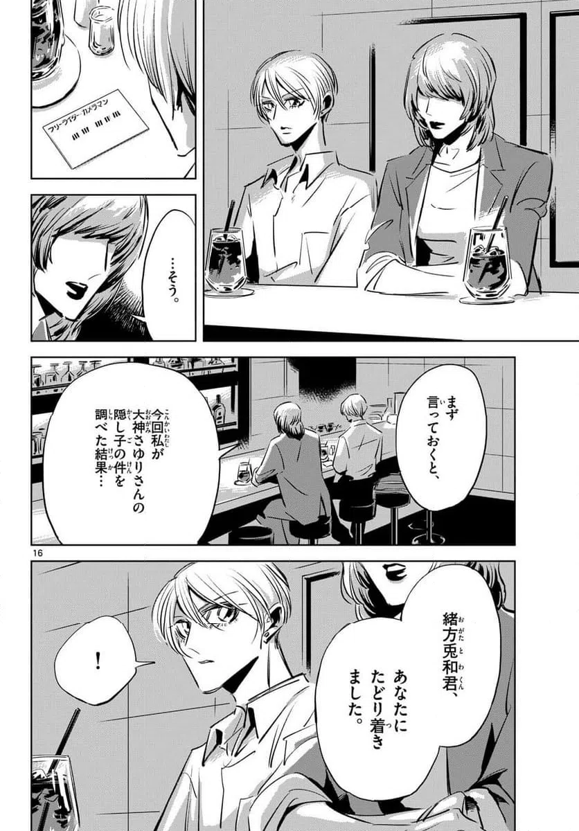 ページ 16 — 第21話