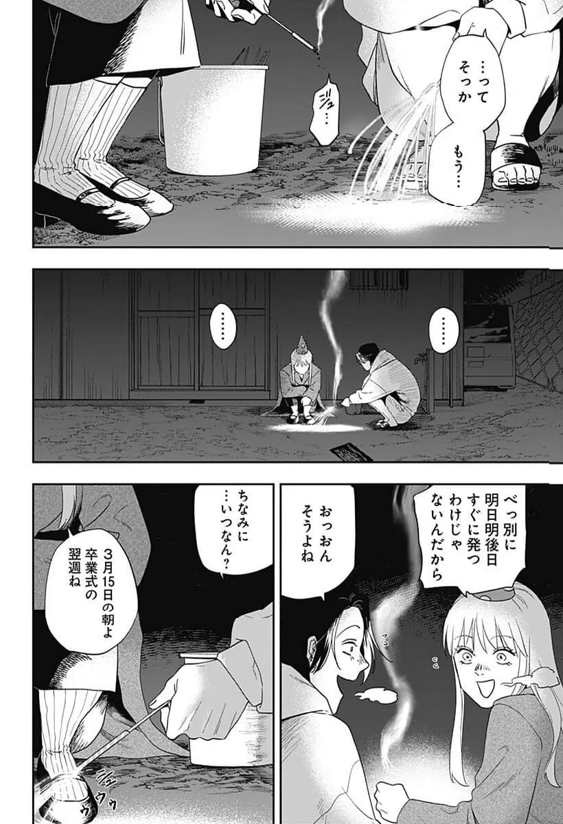 ページ 18 — 第24話